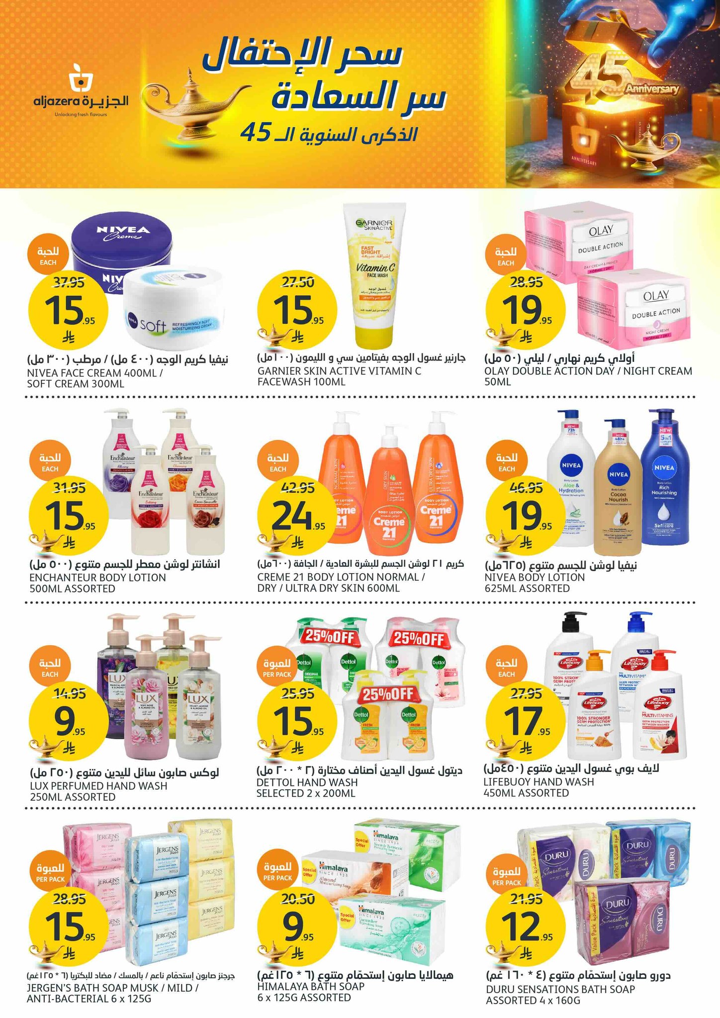 aljazera-markets offers from 7may to 13may 2025 عروض أسواق الجزيرة من 7 مايو حتى 13 مايو 2025 صفحة رقم 28